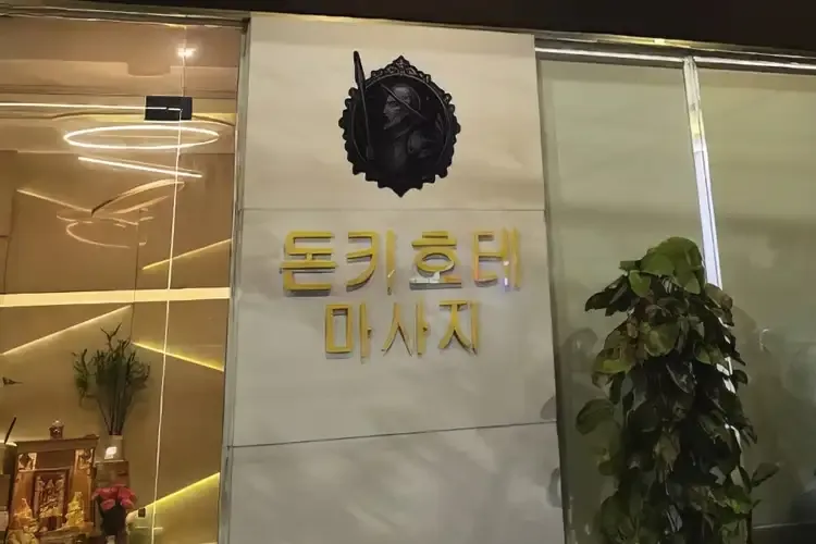 峴港 Donquixote 按摩 21
