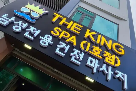 峴港 The King Spa