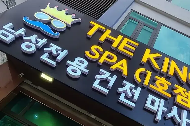 峴港 The King Spa 1